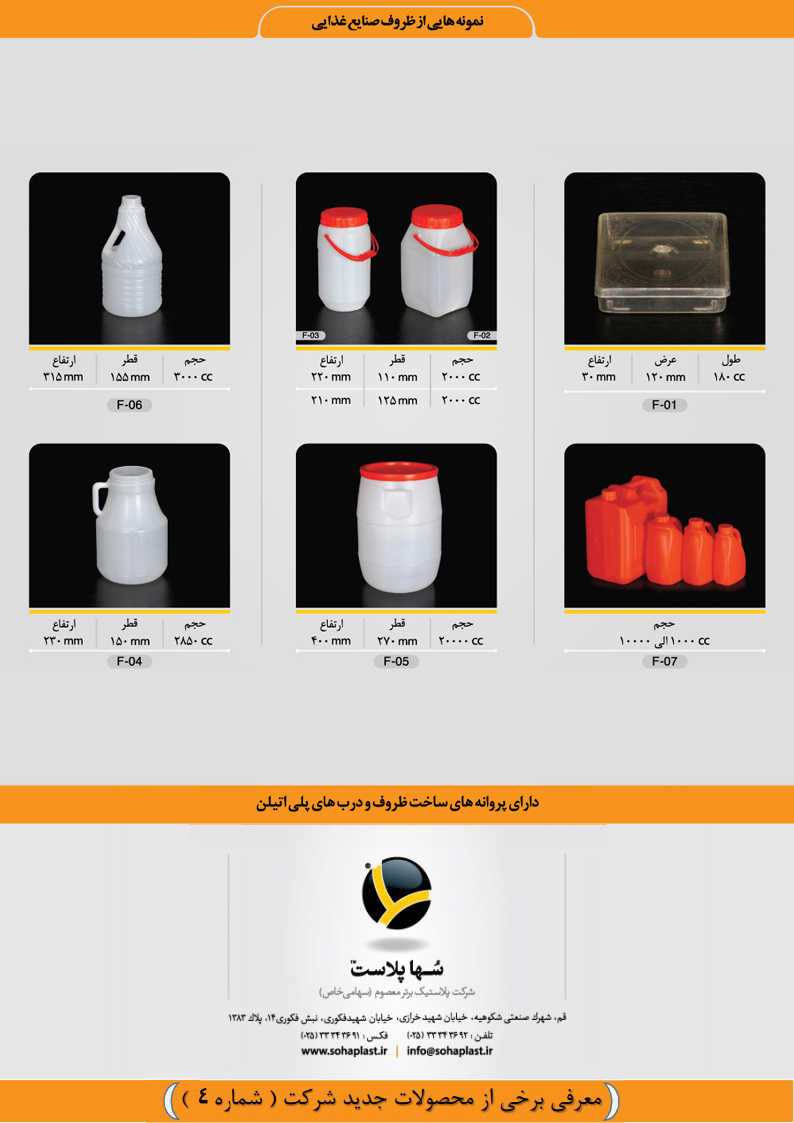 کاتالوگ ظروف صنایع غذایی